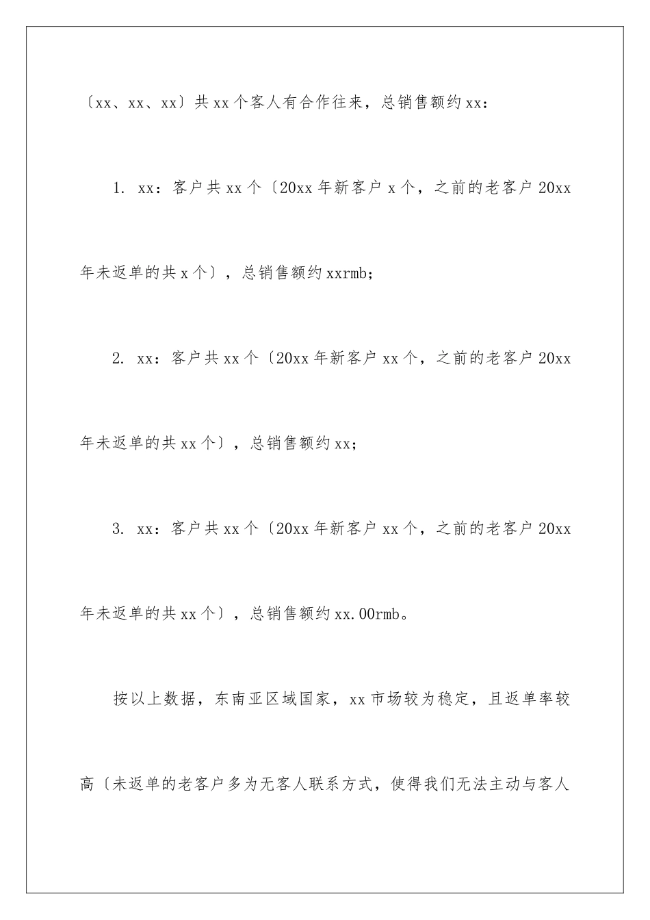 2024年销售员工年终总结9篇_第3页