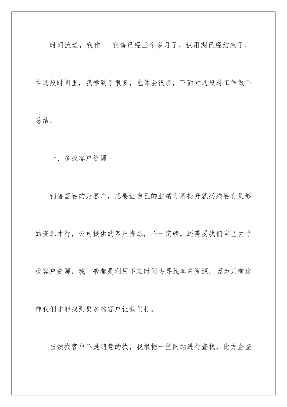 2024年销售员工年终总结汇编九篇_第2页