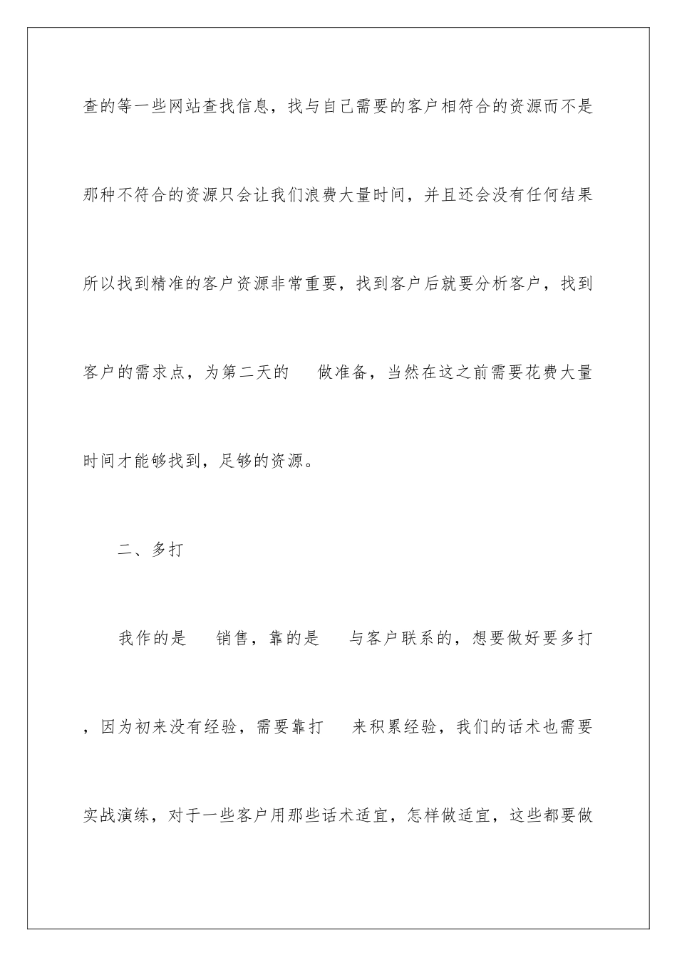 2024年销售员工年终总结汇编九篇_第3页