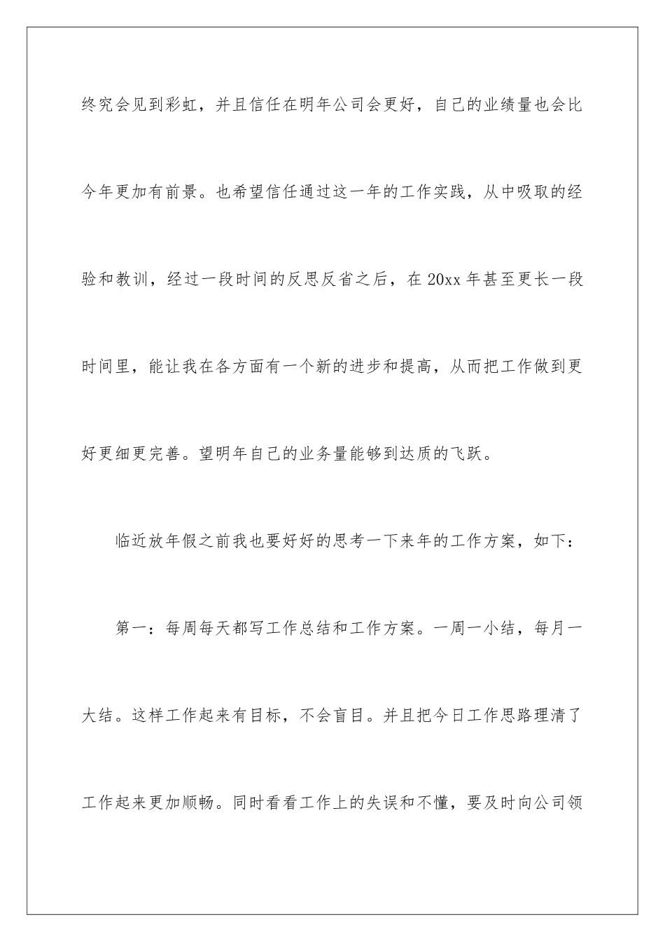 2024年销售员工年终总结4篇_第2页