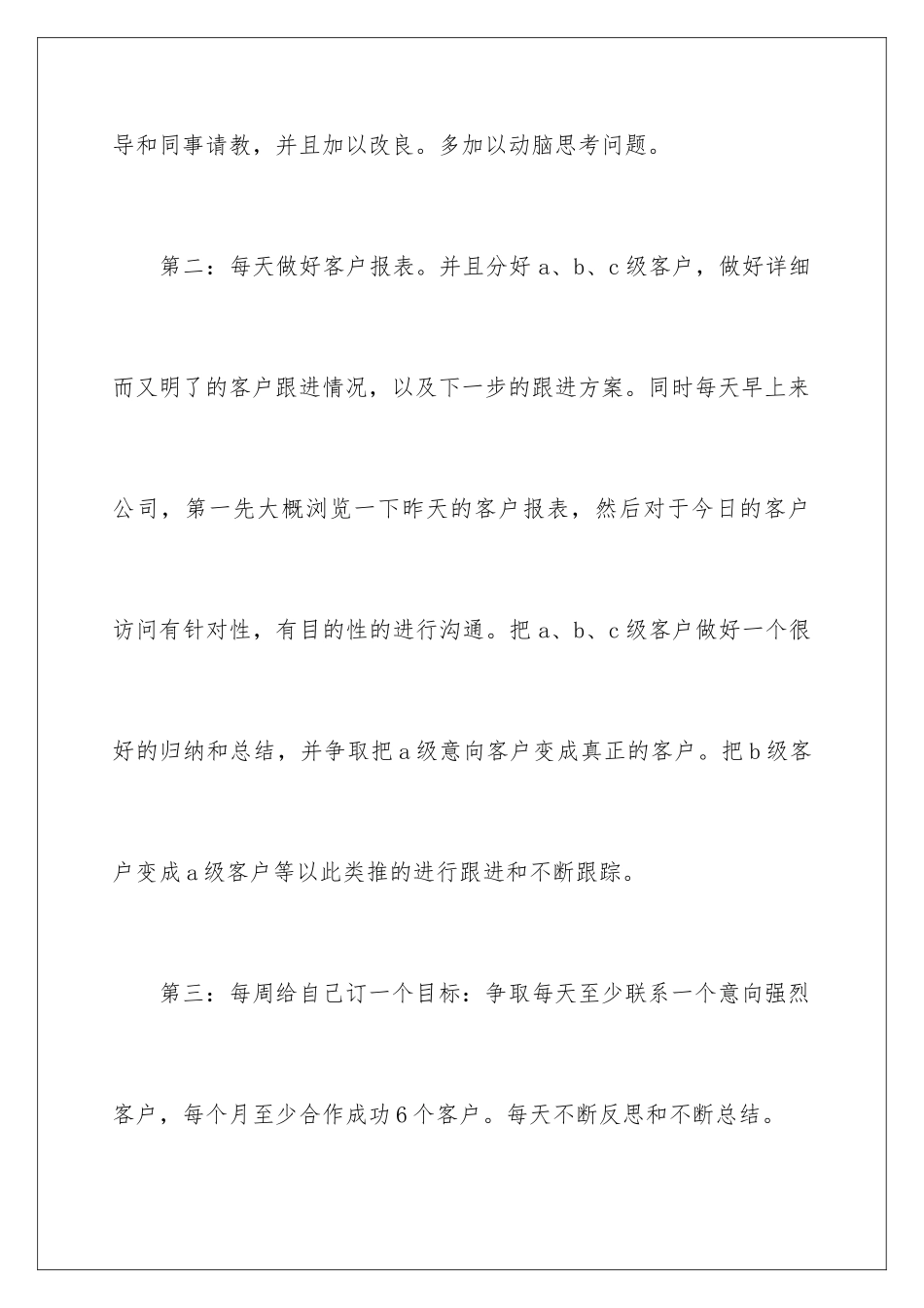 2024年销售员工年终总结4篇_第3页