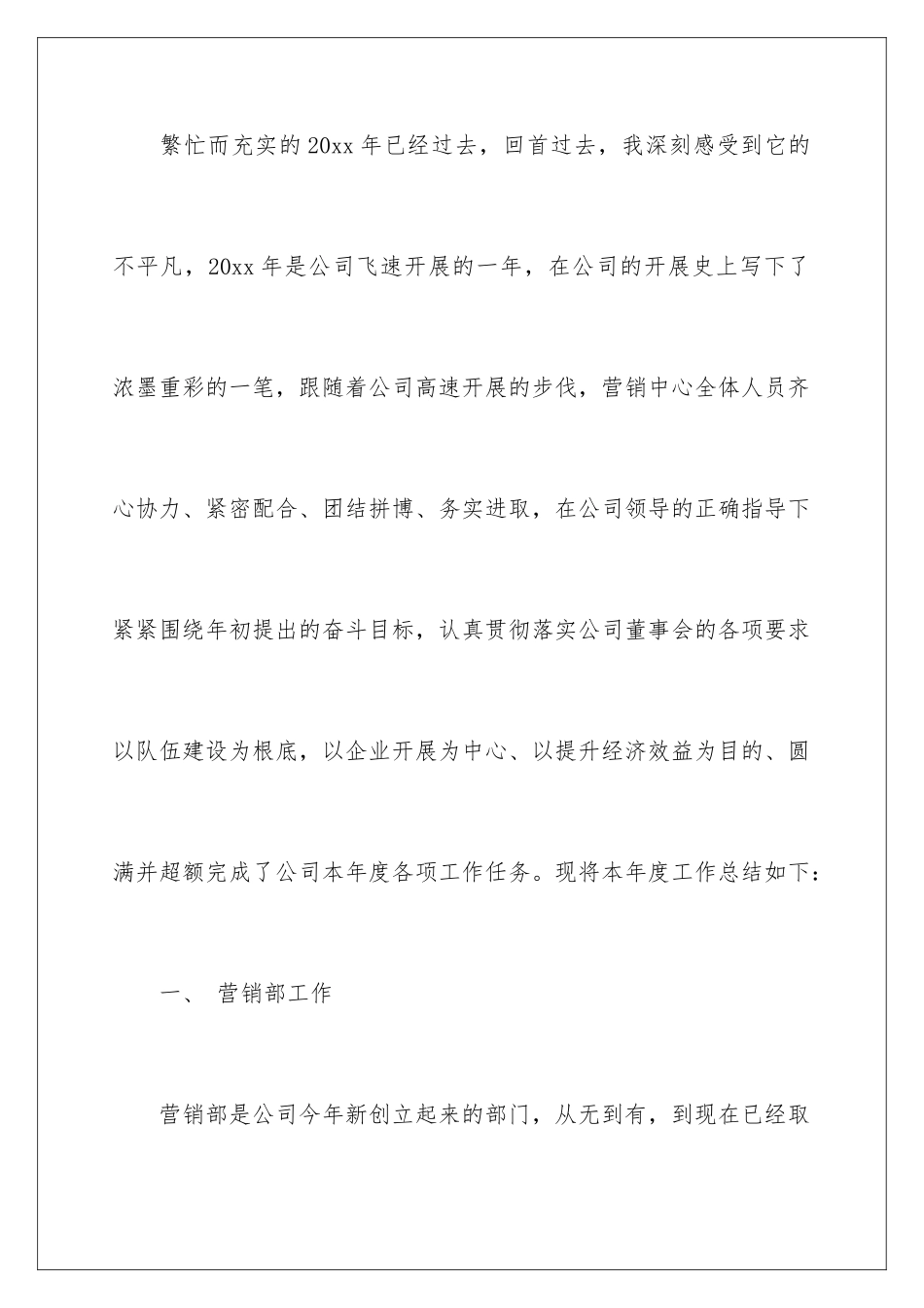 2024年销售员工年终总结集合六篇_第2页