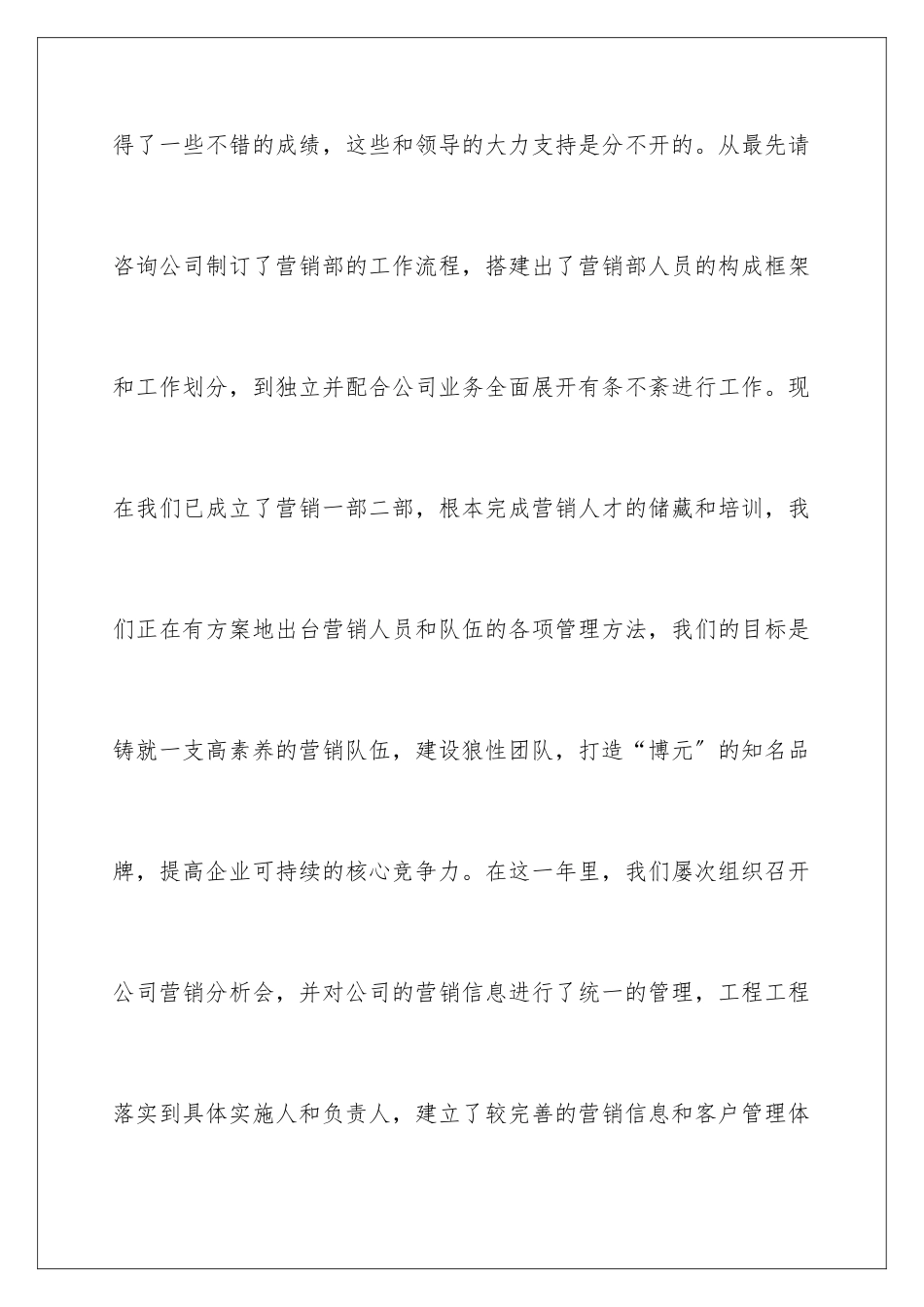 2024年销售员工年终总结集合六篇_第3页