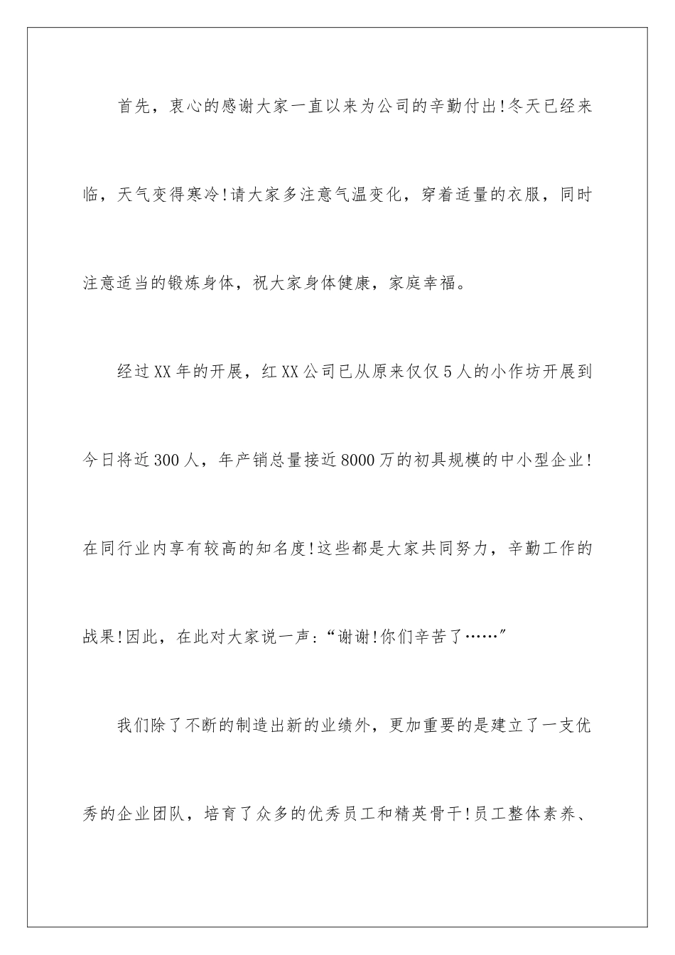 2024年销售员工年终总结7篇_第2页