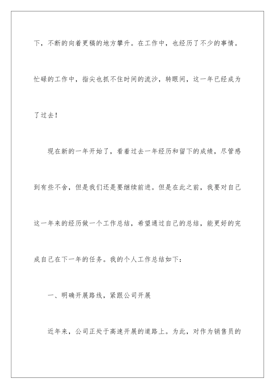 2024年销售员工年终总结九篇_第2页