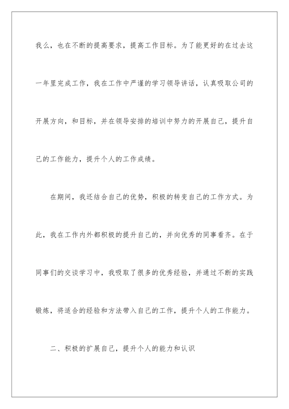 2024年销售员工年终总结九篇_第3页