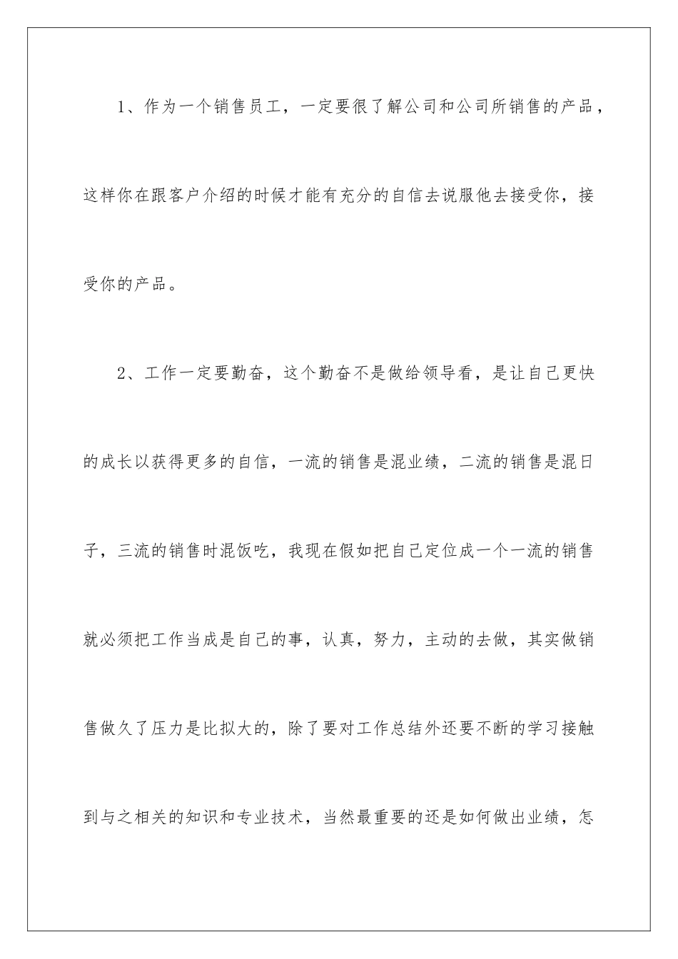 2024年销售员工年终总结汇编8篇_第2页