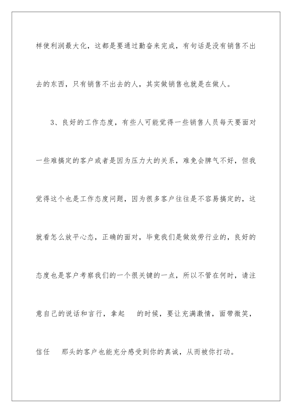 2024年销售员工年终总结汇编8篇_第3页