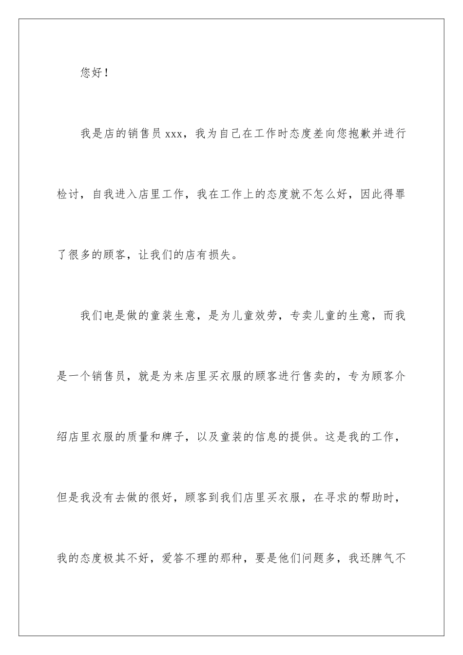 2024年销售员工检讨书_第2页