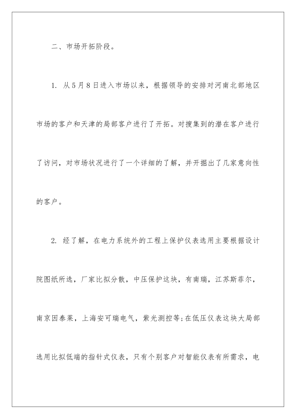 2024年销售员工转正工作总结10篇_第3页