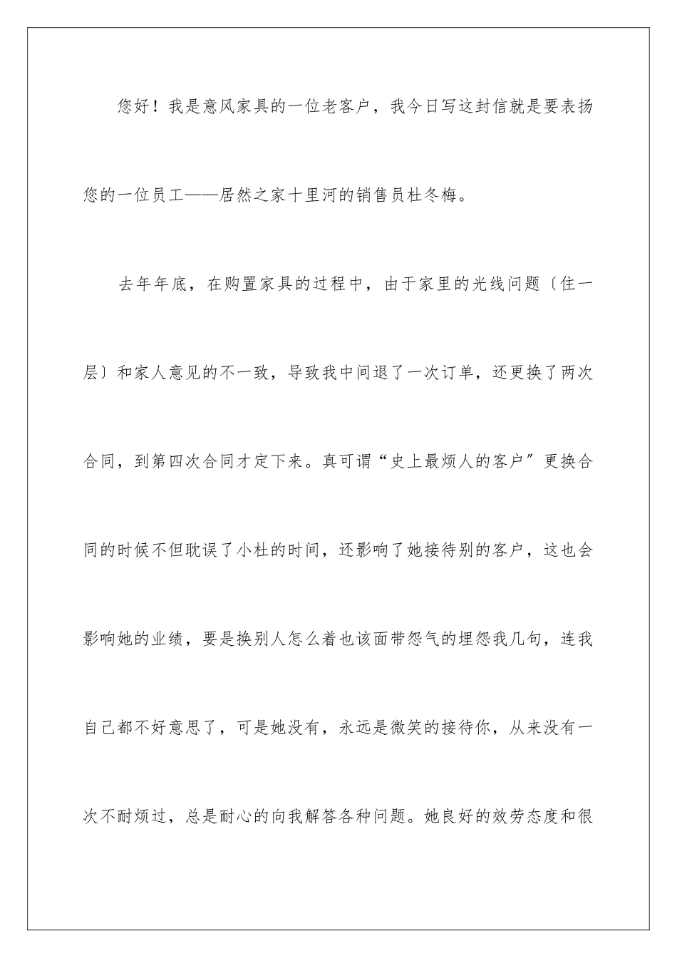 2024年销售员工的表扬信_第2页