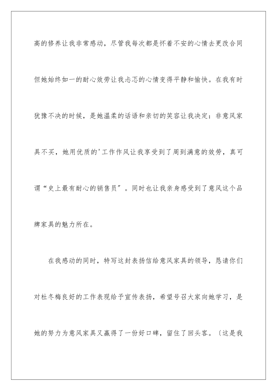 2024年销售员工的表扬信_第3页