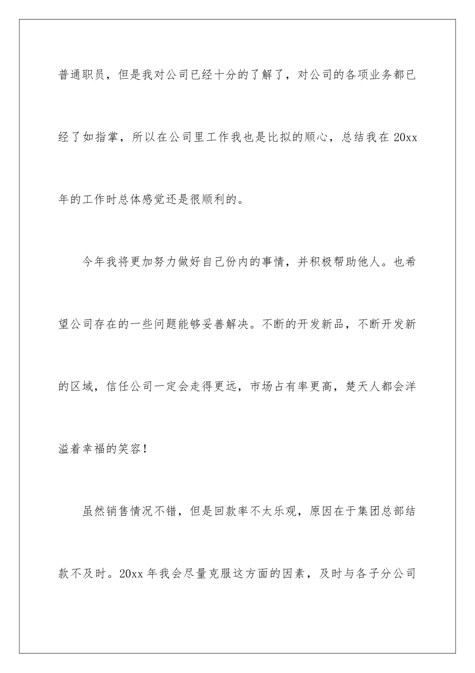 2024年销售员工年终总结汇编七篇_第2页