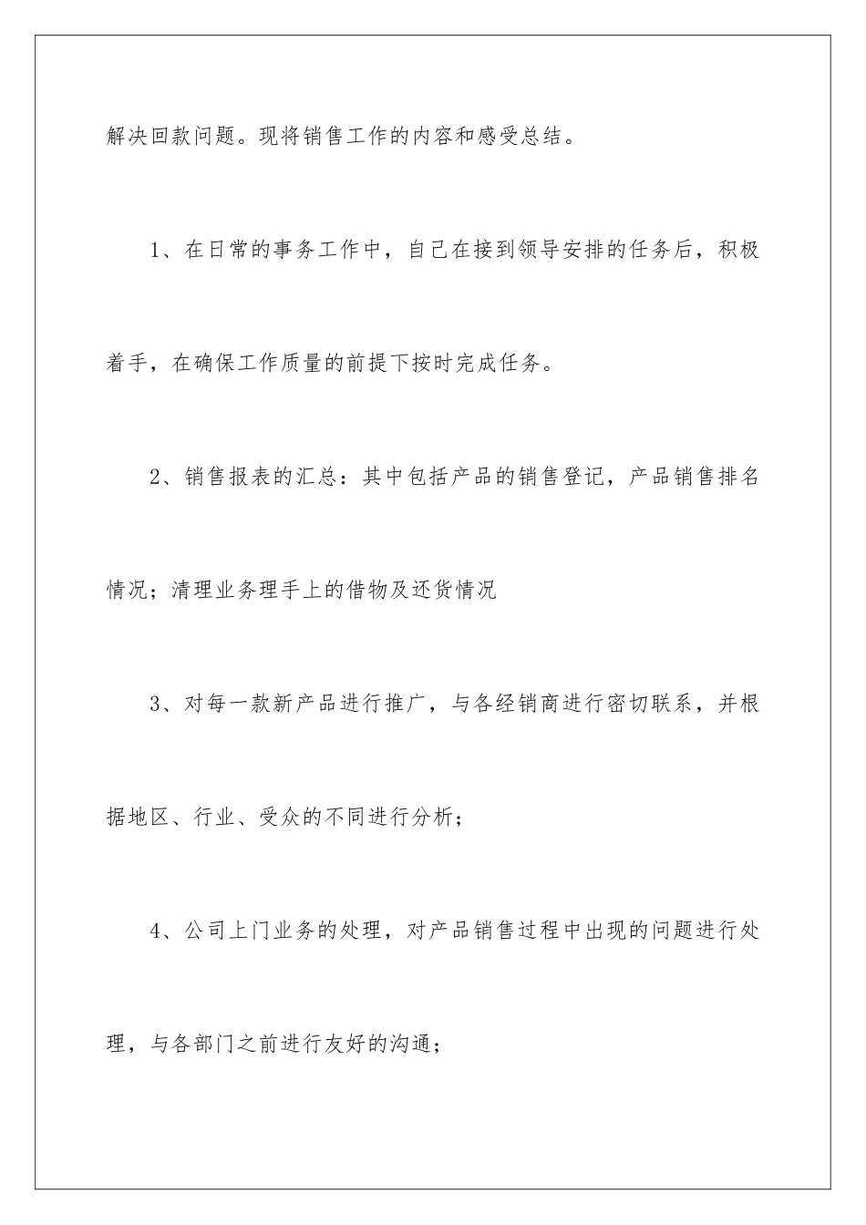 2024年销售员工年终总结汇编七篇_第3页