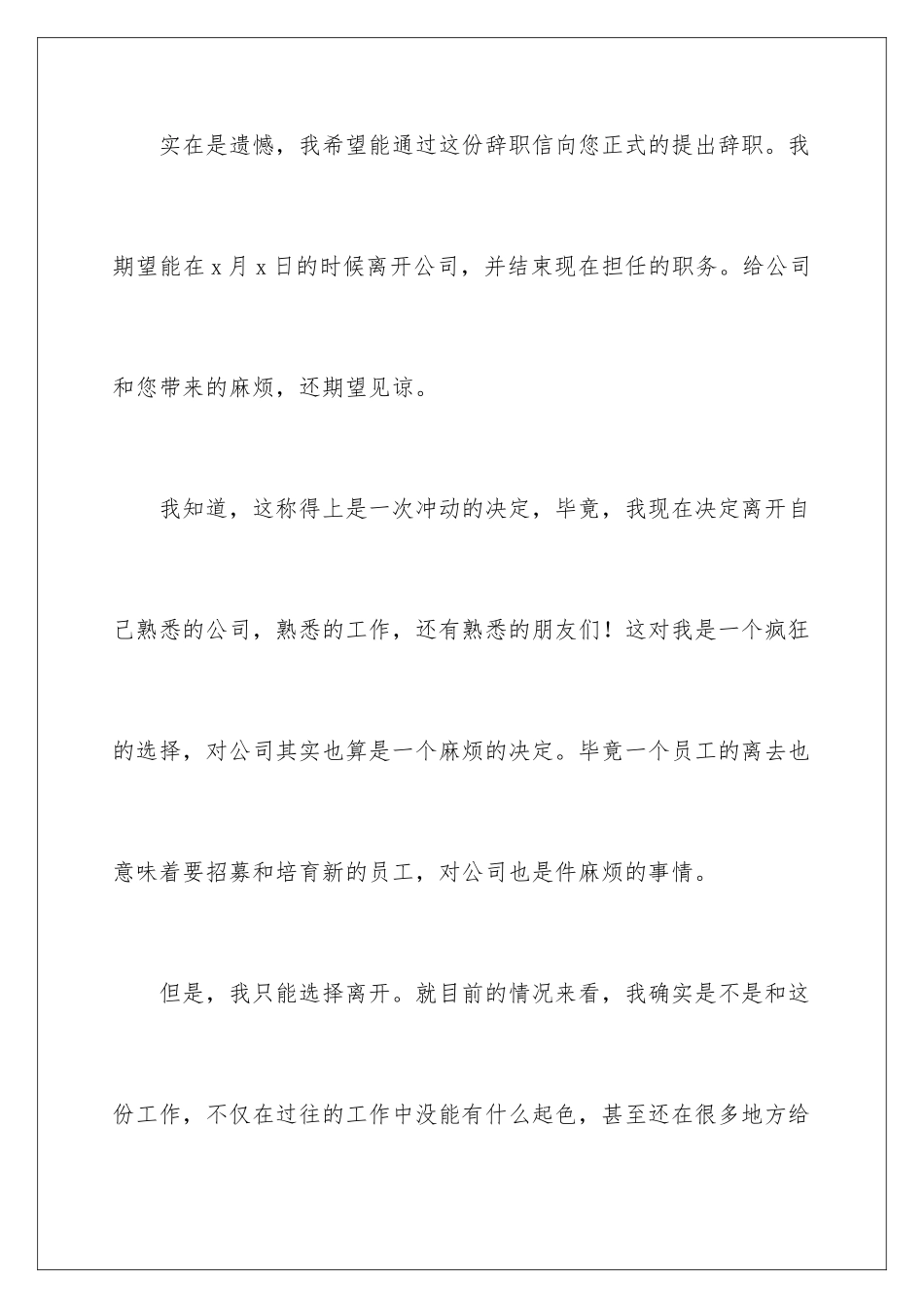 2024年销售员工辞职信_第2页