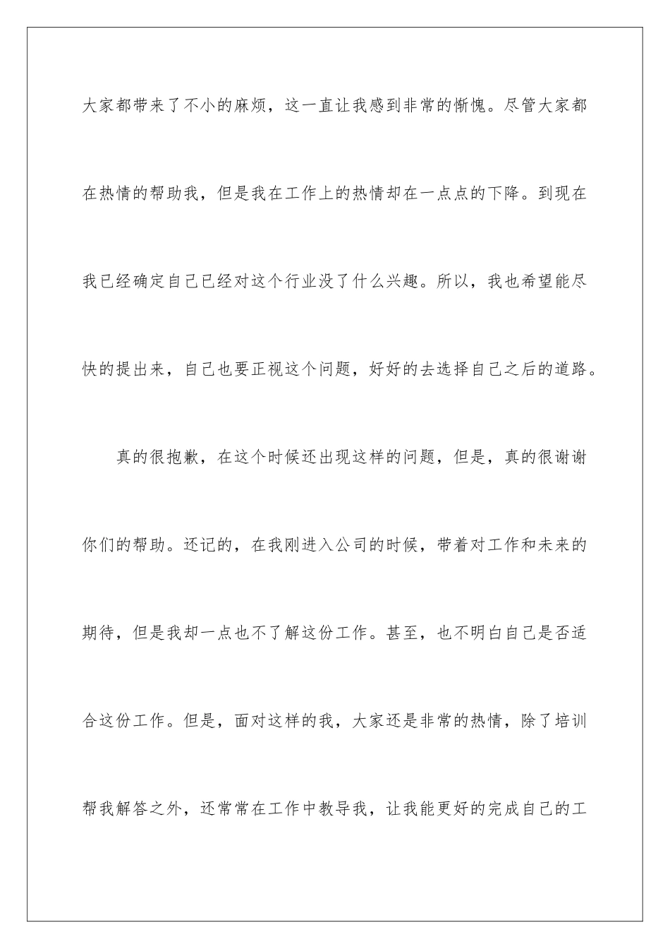 2024年销售员工辞职信_第3页