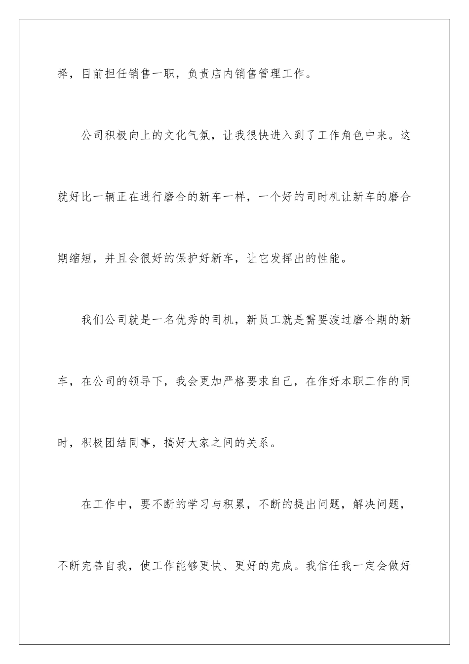 2024年销售员工转正述职报告_第2页