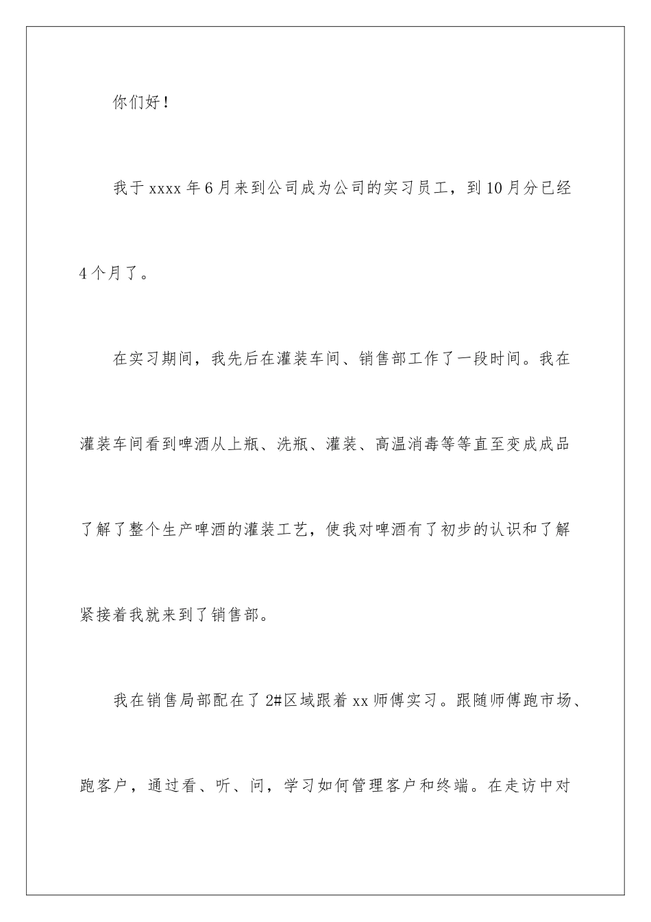 2024年销售员工转正申请书4篇_第2页