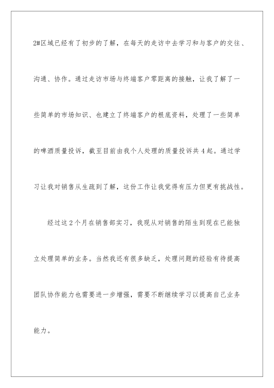 2024年销售员工转正申请书4篇_第3页