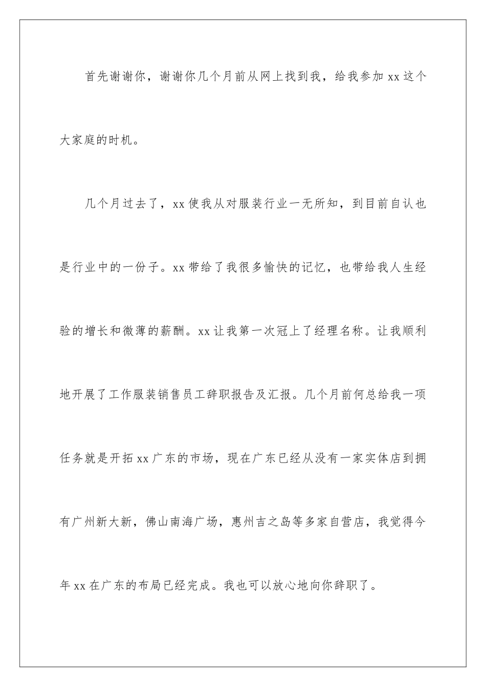 2024年销售员工辞职报告_第2页