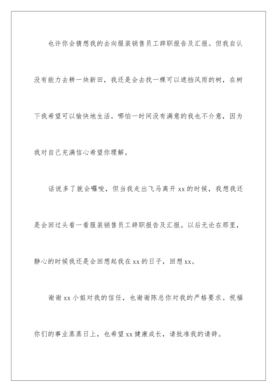2024年销售员工辞职报告_第3页