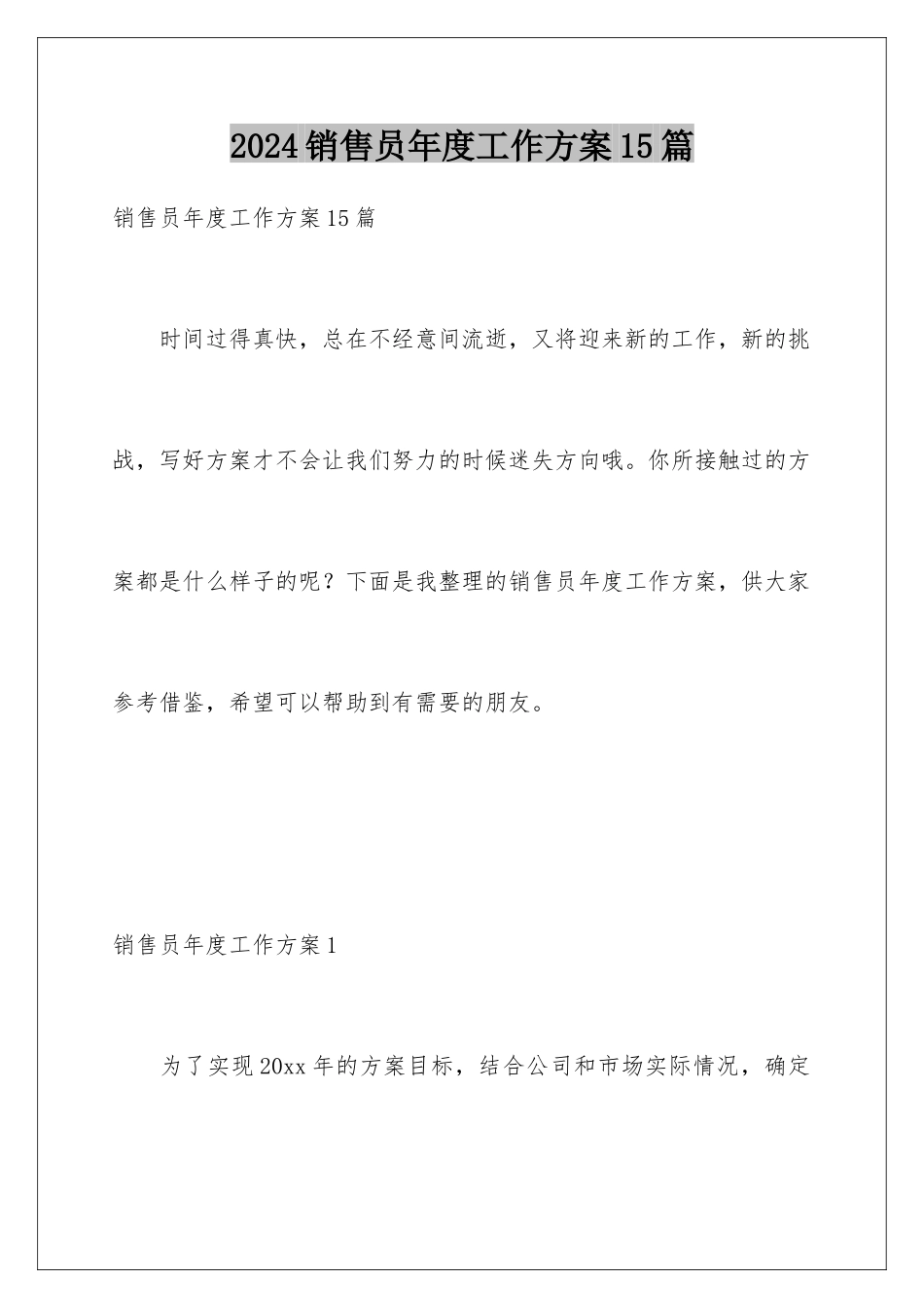 2024年销售员年度工作计划15篇_第1页