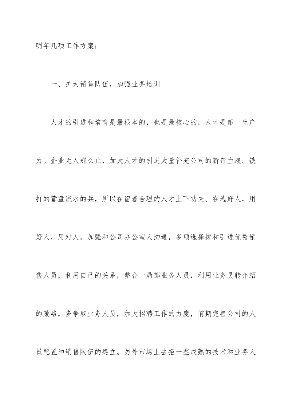 2024年销售员年度工作计划15篇_第2页