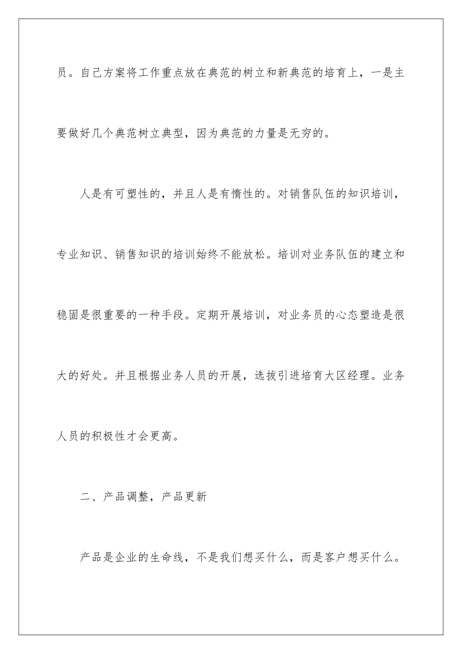 2024年销售员年度工作计划15篇_第3页