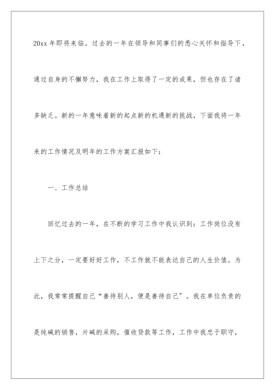 2024年销售员年度计划_第2页