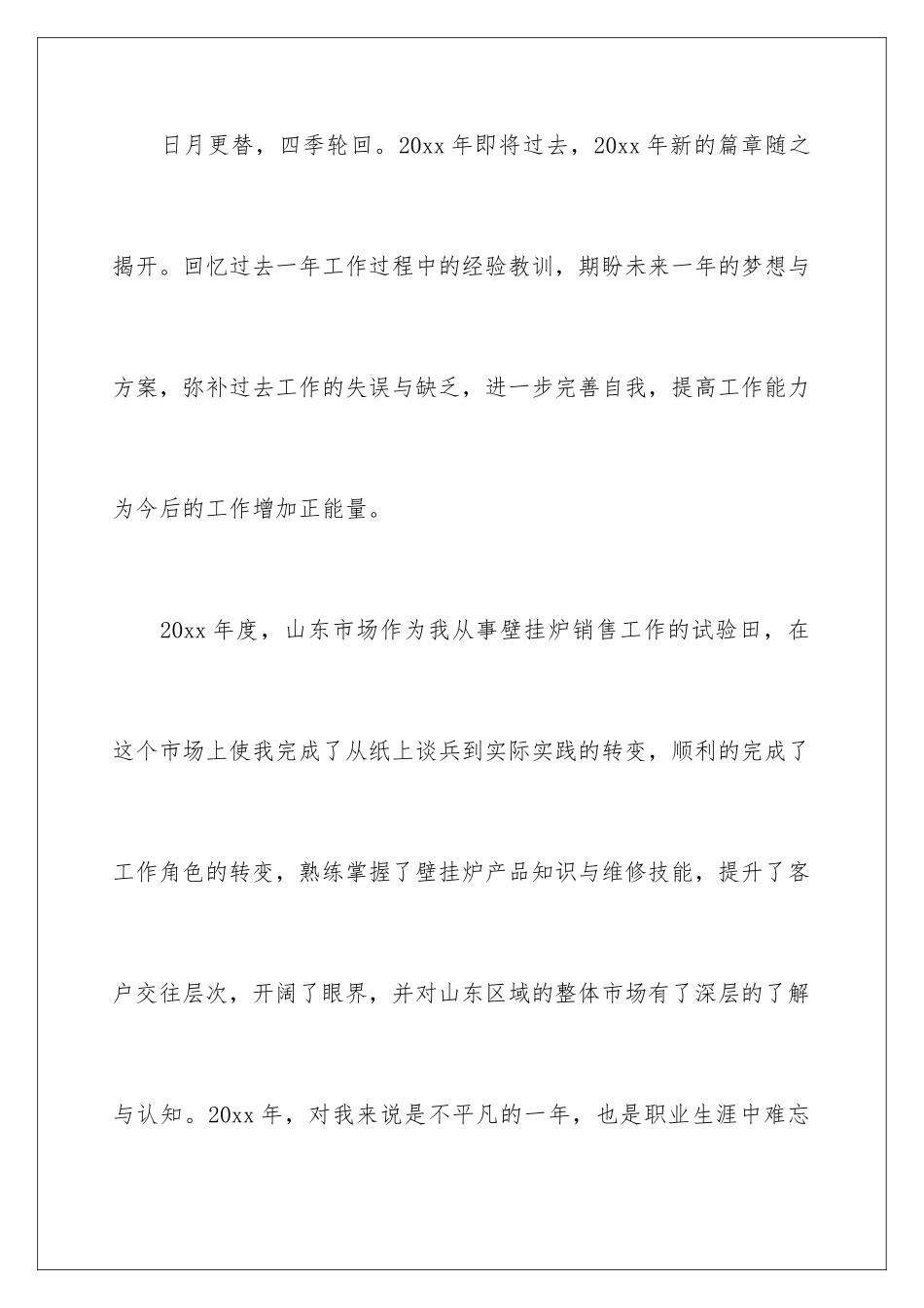 2024年销售员年度总结范文_第2页