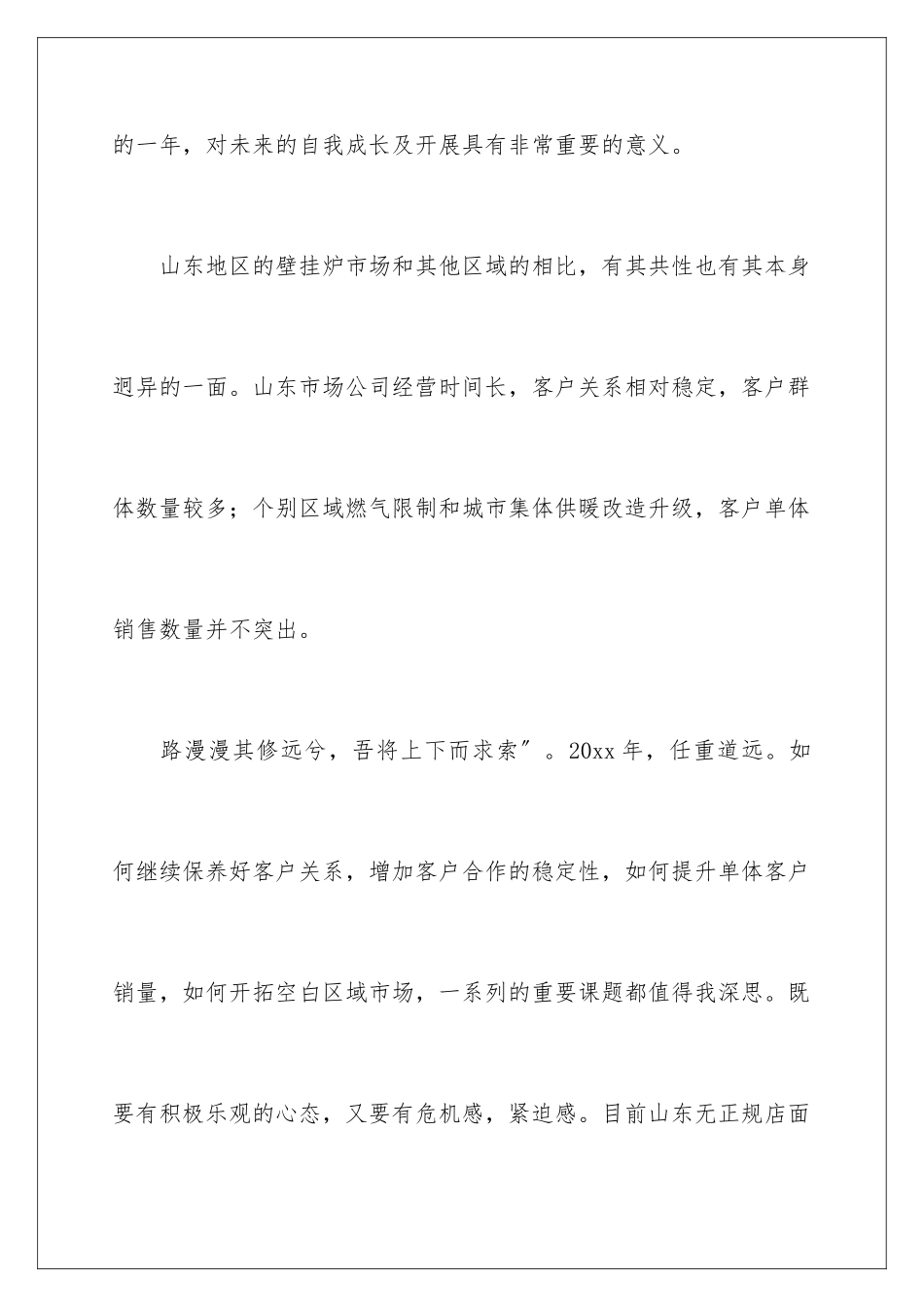 2024年销售员年度总结范文_第3页