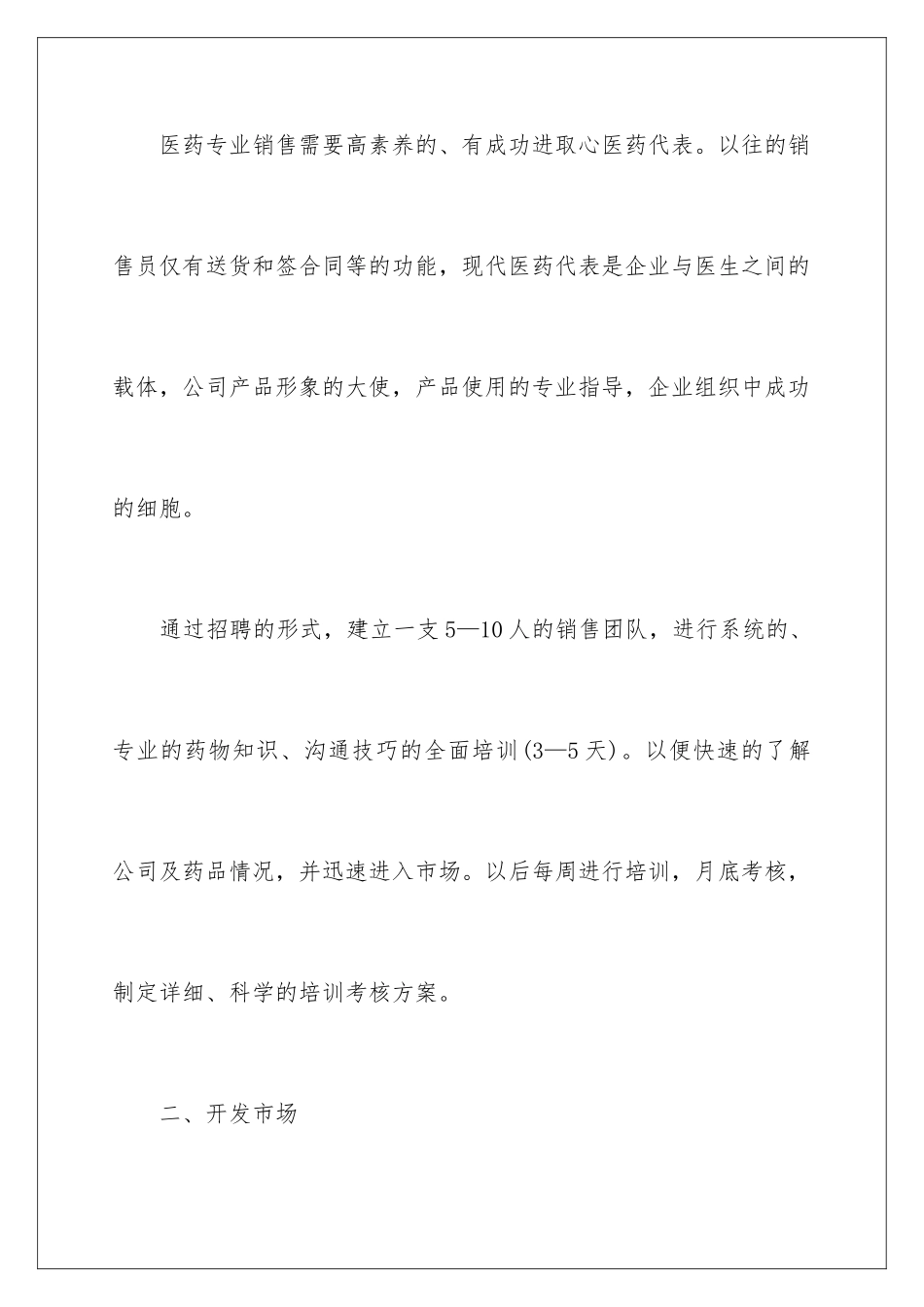 2024年销售员年度工作计划_第2页