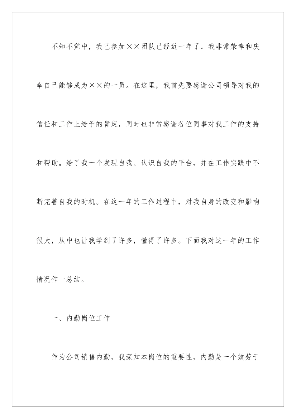 2024年销售员年终个人工作总结(15篇)_第2页