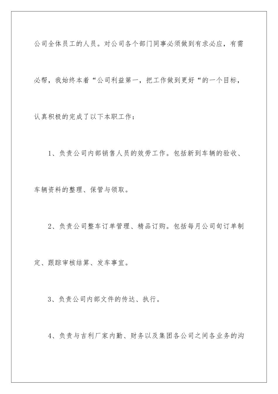 2024年销售员年终个人工作总结(15篇)_第3页