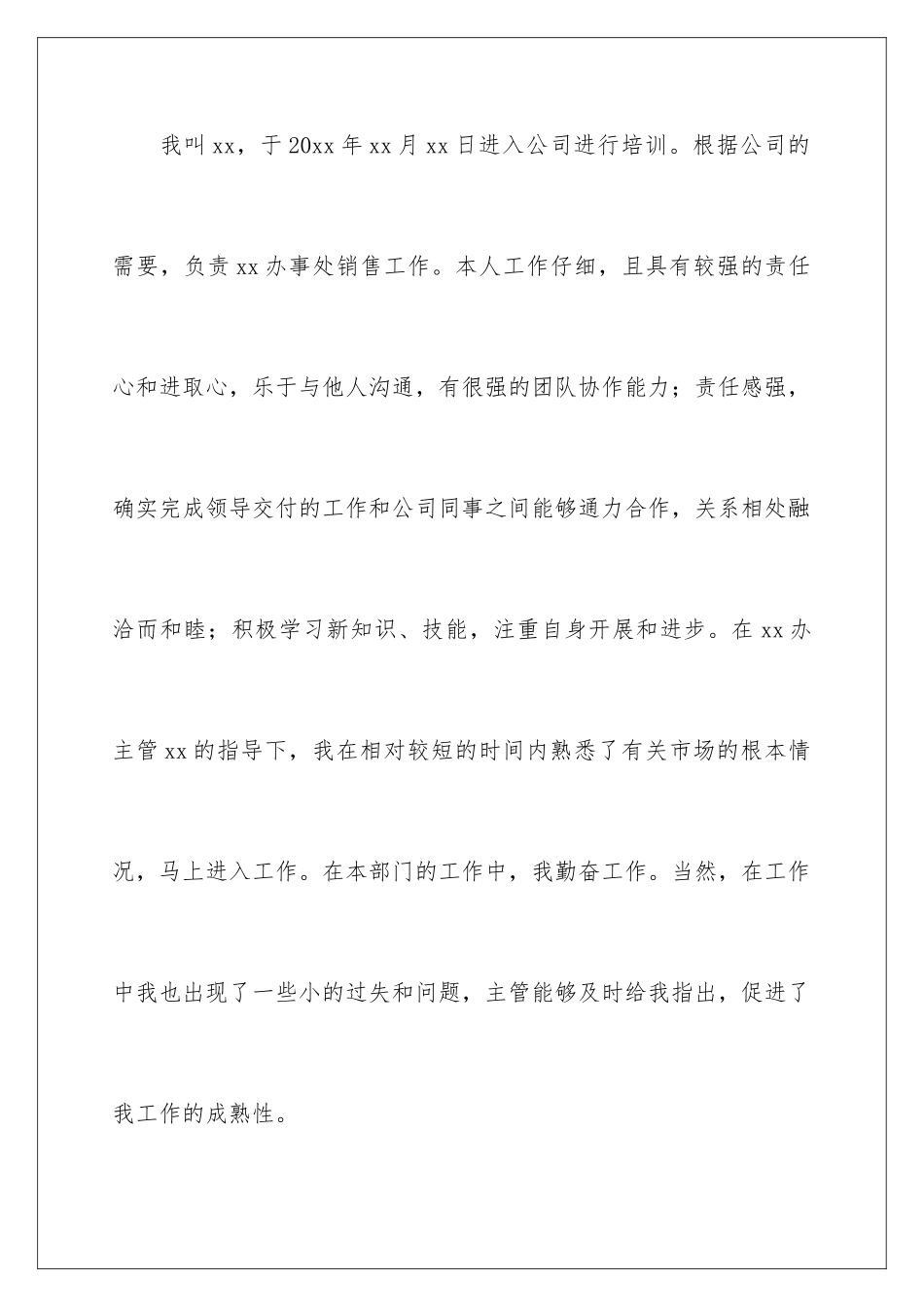 2024年销售员工转正申请书15篇_第2页