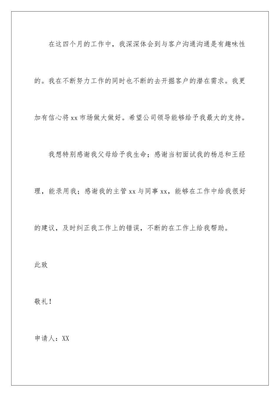 2024年销售员工转正申请书15篇_第3页