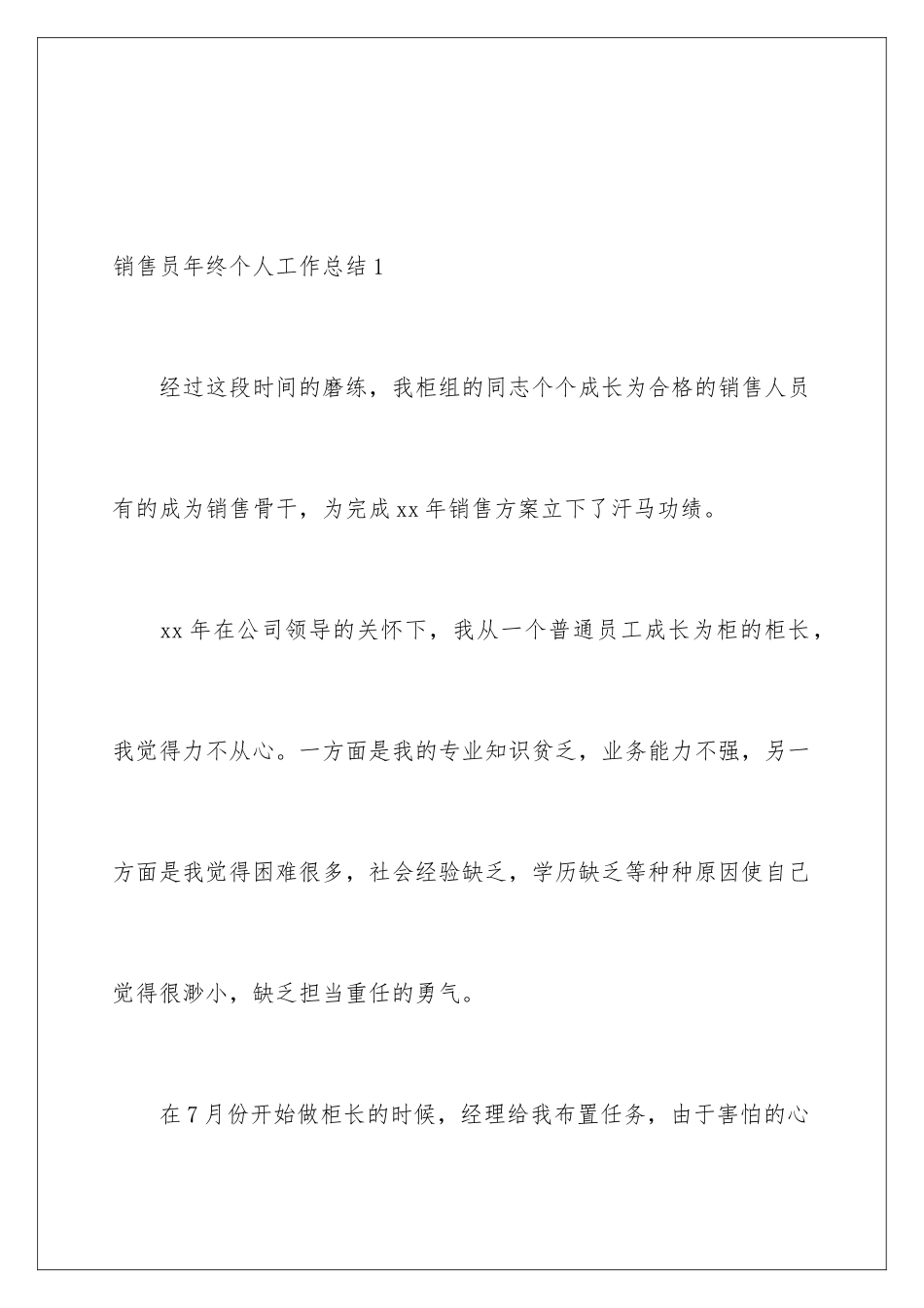 2024年销售员年终个人工作总结15篇_第2页