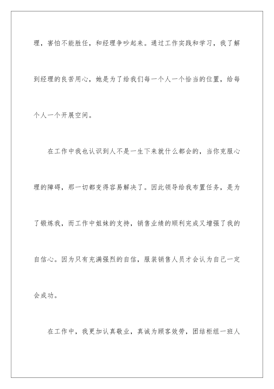 2024年销售员年终个人工作总结15篇_第3页