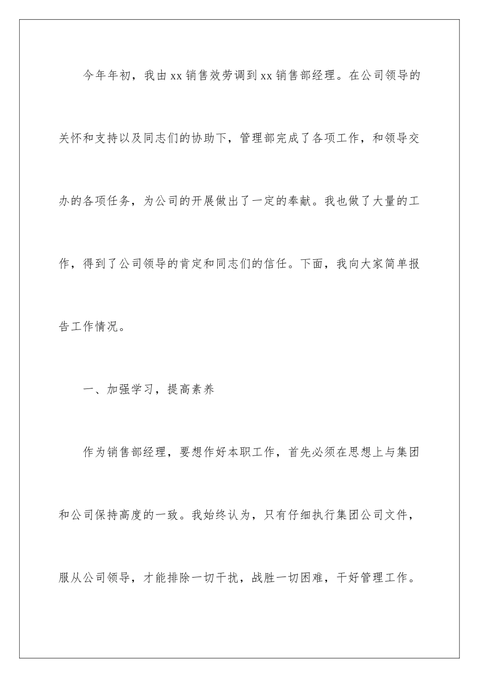 2024年销售员年终个人述职报告_第2页