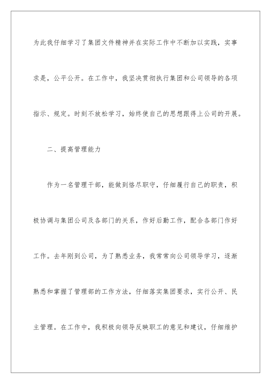 2024年销售员年终个人述职报告_第3页