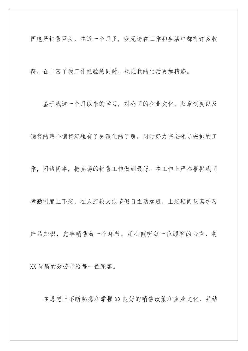 2024年销售员月度工作总结11篇_第2页