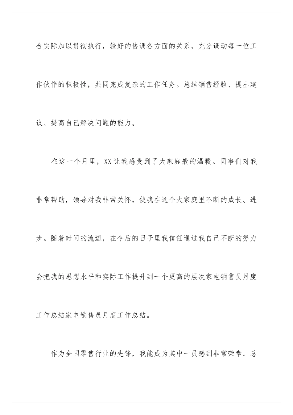 2024年销售员月度工作总结11篇_第3页