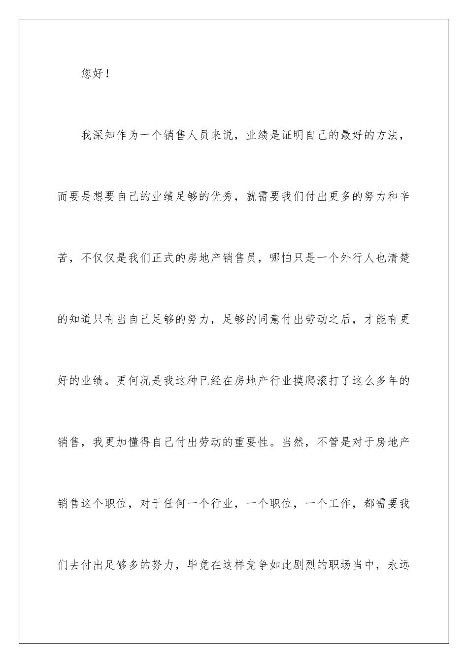 2024年销售员检讨书_第2页