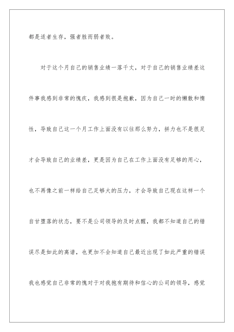 2024年销售员检讨书_第3页