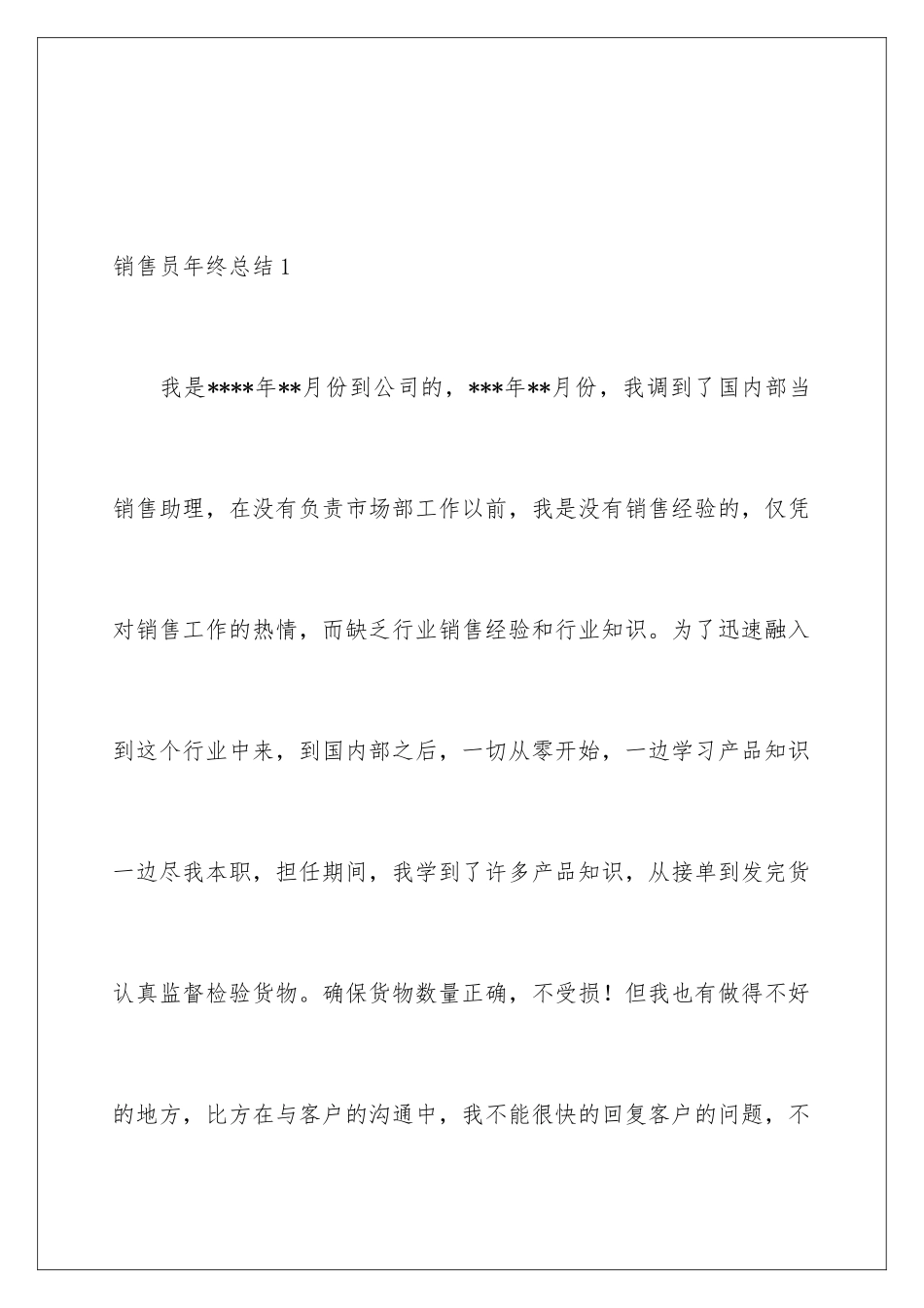 2024年销售员年终总结_第2页