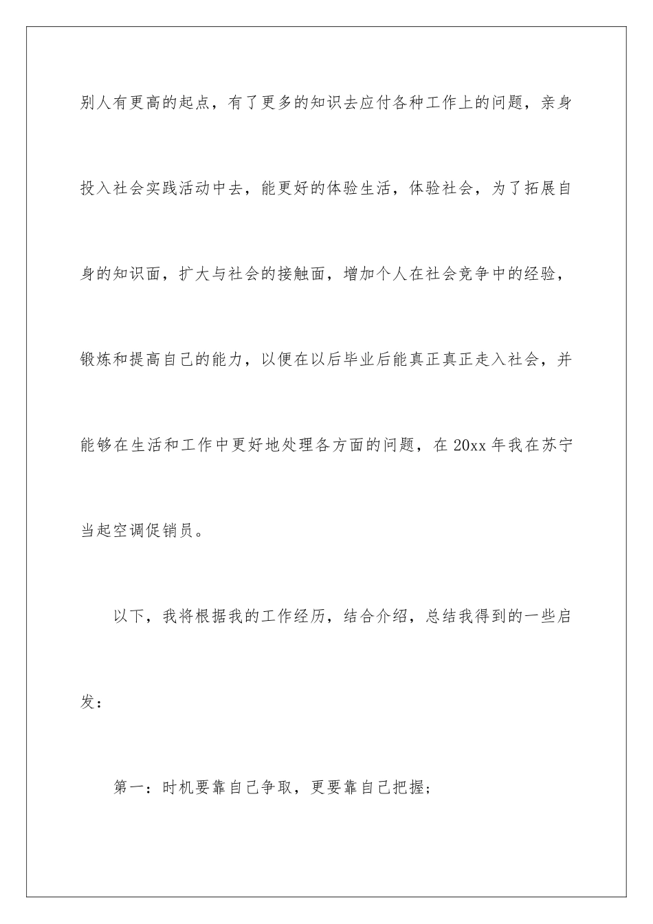 2024年销售员社会实践报告_第2页