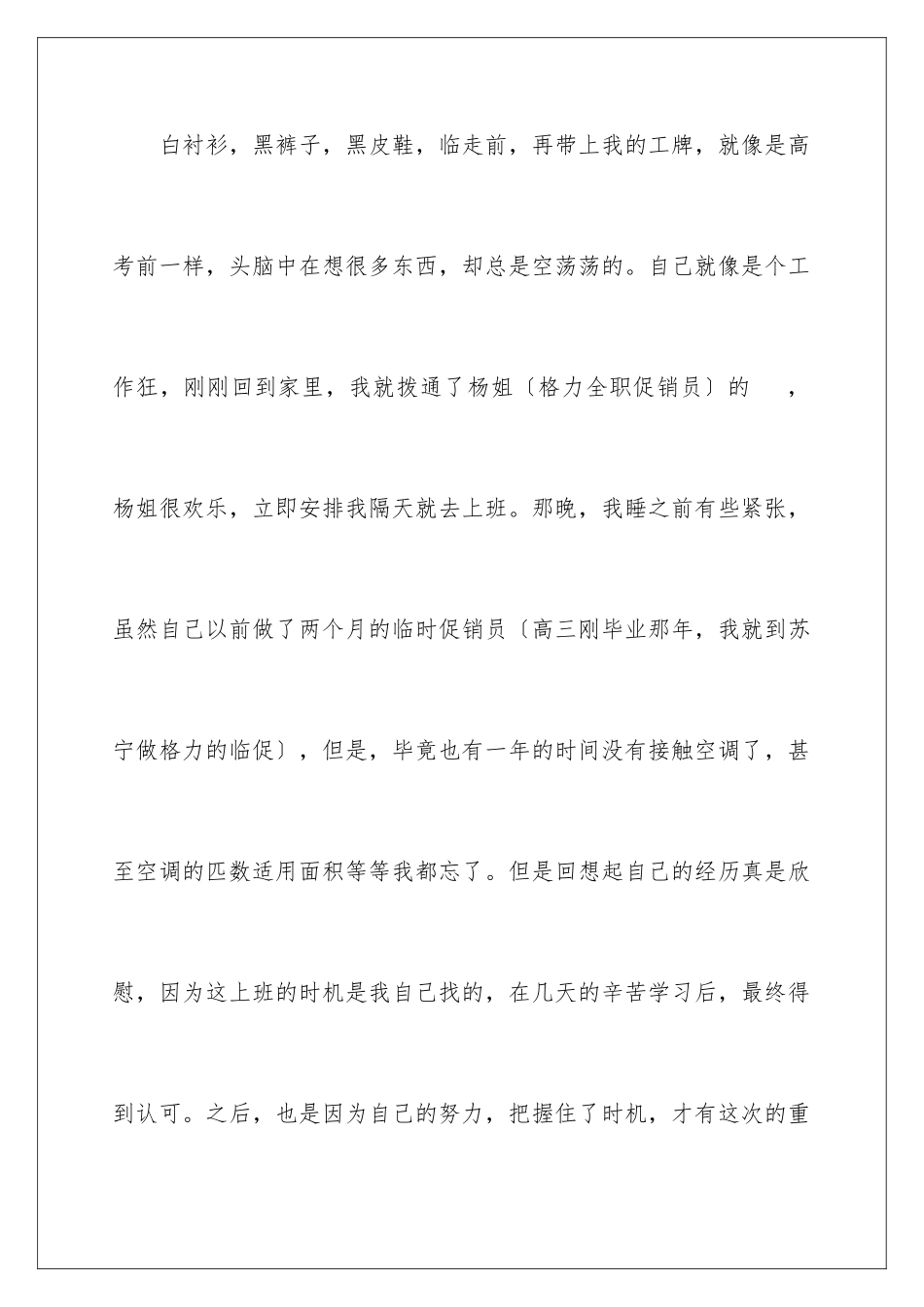 2024年销售员社会实践报告_第3页