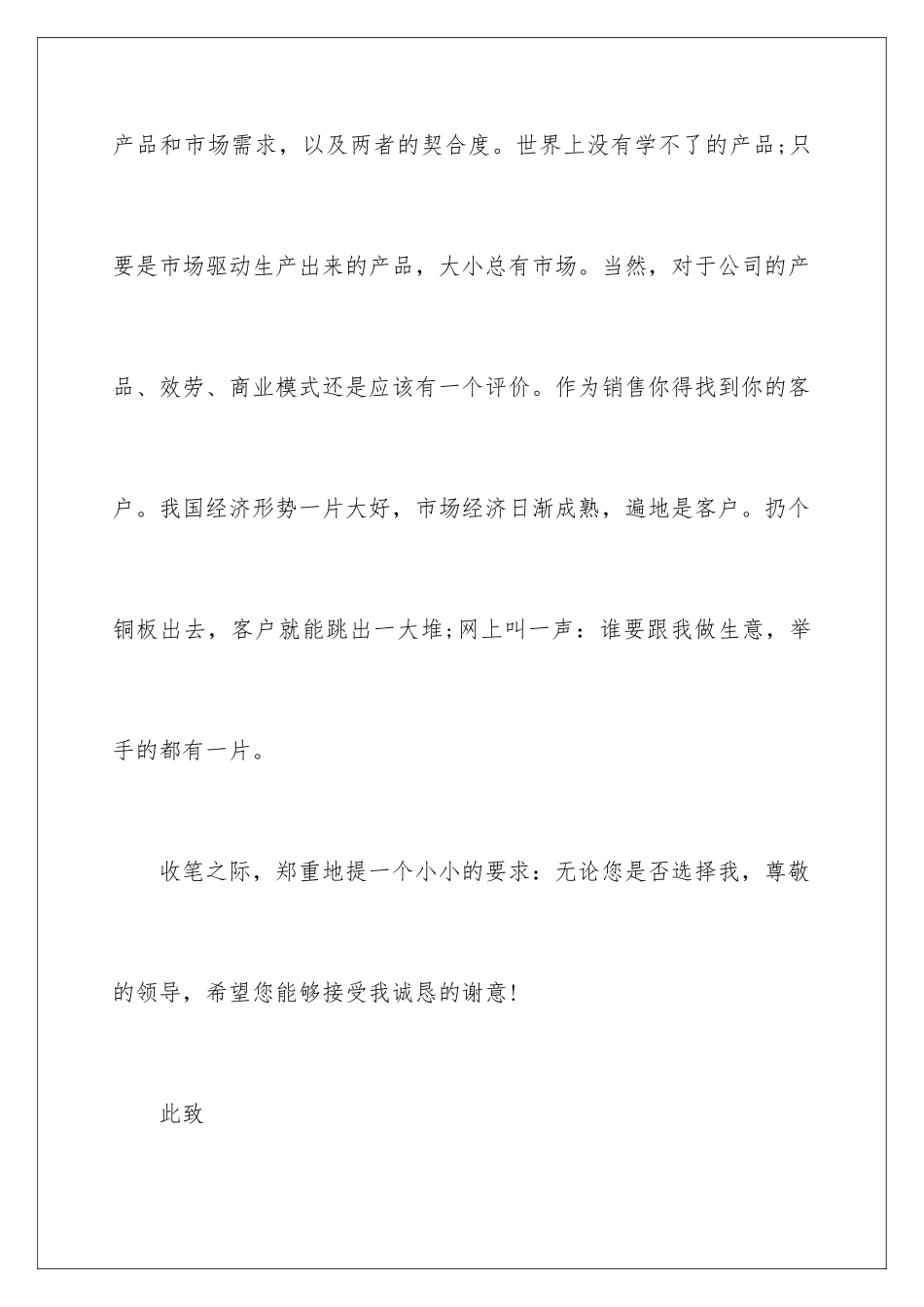 2024年销售员求职信合集9篇_第3页