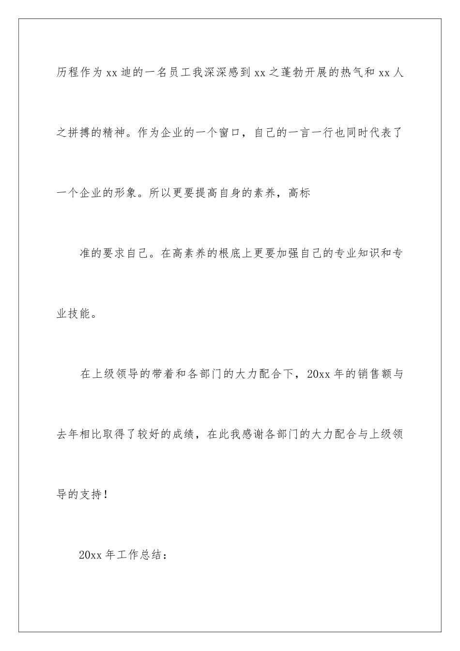 2024年销售员年终个人工作总结_第2页