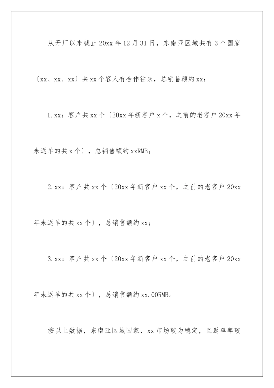 2024年销售员年终个人工作总结_第3页